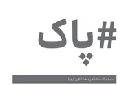  مطالبه فوری رانندگان کامیون و کامیونداران؛ پرداخت به موقع کرایه‌ ها و توزیع عادلانه بار/ راهکار: راه اندازی سامانه پاک