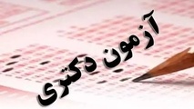 ثبت‌ نام آزمون دکتری ۱۴۰۴ آغاز شد/ انتشار دفترچه راهنمای ثبت‌ نام+دریافت دفترچه