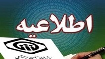 کارفرمایان در هنگام پرداخت اینترنتی حق بیمه تامین اجتماعی از مرورگر کروم استفاده نکنند
