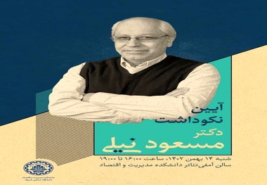 درس‌ های ماندگار آموزگار اقتصاد ایران