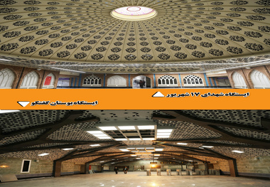 تحول در شکل ظاهری و معماری ایستگاه های شبکه مترو تهران