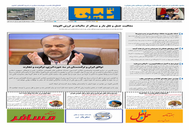 روزنامه تین | شماره 762| 4 آبان ماه 1400 