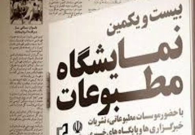 ◄ کدام وزرای دولت یازدهم از بیست و یکمین نمایشگاه مطبوعات بازدید کردند؟