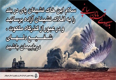پیام تسلیت عفیفی پور در پی غرق سانچی