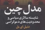 شایسته‌ سالاری در مدل چین برای توسعه حمل‌ و نقل ریلی ایران