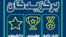 برگزاری جشنواره برگزیدگان در نهمین همایش بین‌ المللی صنایع فراساحل