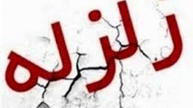 زلزله تهران در وقت اضافه