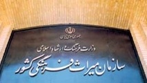 صدور مجوز «نماد اعتماد گردشگری» توسط سازمان میراث ممنوع شد