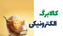 کالابرگ دهک‌ های ۸، ۹ و ۱۰ شارژ شد