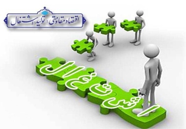 اشتغال پایدار بزرگترین دغدغه جوانان این مرز و بوم