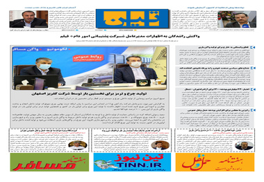 روزنامه تین | شماره 577| 18 آذر ماه 99 