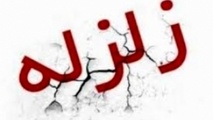 زمین لرزه در راور خسارت نداشت