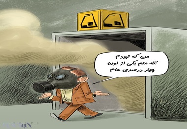 بوی گند مترو درآمد!