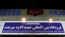 تغییر نام فرودگاه بیرجند به نام «شهید کاوه»