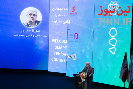سومین همایش و نمایشگاه تهران هوشمند 