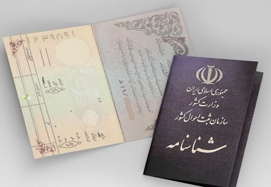 شناسنامه های قدیمی حذف می شوند