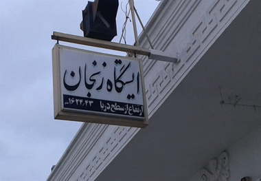 اختصاص سهمیه ویژه قطار زنجان _ تهران برای مراسم تشییع پیکر سردار سلیمانی و همرزمانشان