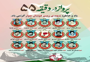 ورزشکارانی که در حمله هوایی عراق کشته شدند