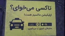 سهمیه اعتباری سوخت مهر ماه تاکسی‌های اینترنتی واریز شد