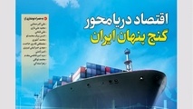 شماره 310 و 311 نشریه بندر و دریا منتشر شد