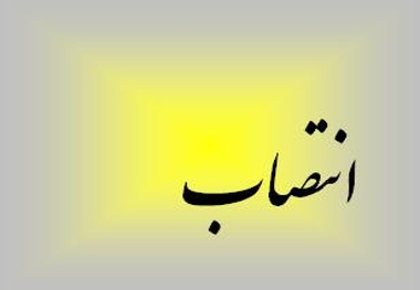 انتصاب‌های جدید در شرکت فرودگاه‌ها و ناوبری هوایی ایران