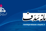 تاکید بر تبادل الکترونیکی سامانه های پروژه های راهسازی و عمرانی با سامانه «سدف» 
