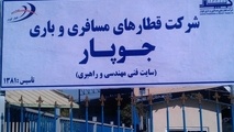 انتخاب مدیرعامل جدید شرکت قطارهای مسافری و باری جوپار