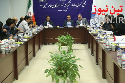مجمع عمومی شرکت شهر فرودگاهی امام خمینی(ره)