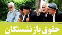  آخرین خبر از صدور احکام بازنشستگان کشوری ۱۴۰۵
