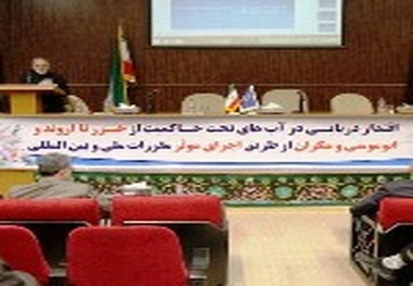گزارش تفصیلی از سمینار دو روزه مدیران دریایی کشور در قشم