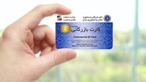 سیستمی شدن فرآیند پرداخت کارمزد صدور و تمدید کارت بازرگانی