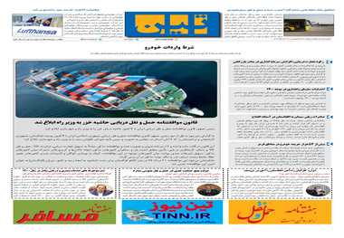 روزنامه تین | شماره 575| 16 آذر ماه 99 