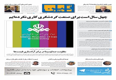 روزنامه تین | شماره 15 | 9 اردیبهشت 1397