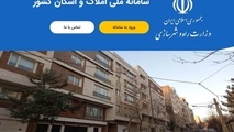  ثبت املاک در سامانه ملی املاک و اسکان ( سماوا ) و سوالات متداول برای ثبت اطلاعات
