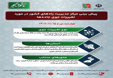 پیش‌ بینی بارش برف و باران در آزادراه‌ های مهم کشور