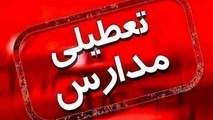 تعطیلی مدارس فردا ۵ دی/ مدارس کدام استان ها چهارشنبه تعطیل شد
