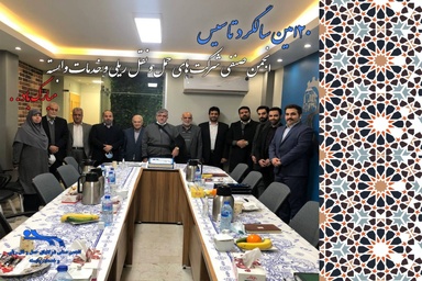 برگزاری مراسم سالروز تاسیس انجمن صنفی شرکت های حمل و نقل ریلی