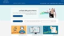 بهره برداری از سامانه جدید جستجوی شغل+ لینک