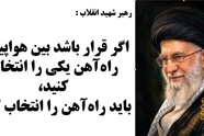 گزیده بیانات رهبر شهید انقلاب در مورد راه آهن