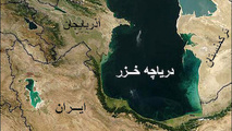 مزیت اتصال دریای خزر به دریای سیاه؛ اتصال به دریای مدیترانه و ایجاد خط کشتیرانی