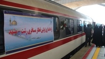  نخستین قطار مسافربری از رشت وارد مشهد شد