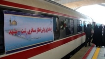  نخستین قطار مسافربری از رشت وارد مشهد شد