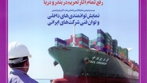 انتشار شماره جدید «بندر و دریا»