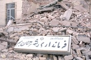 زلزله بم و نقش راه آهن در عملیاتِ امدادرسانی در شرایط بحرانی