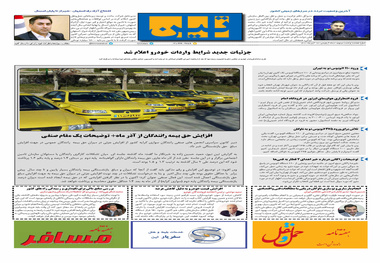 روزنامه تین | شماره 769| 17 آبان ماه 1400 