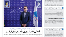 روزنامه تین | شماره 39 | 22 خرداد 1397