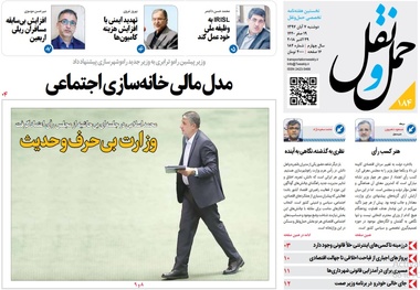 انتشار تازه‌ترین شماره «حمل‌ونقل» با نگاه ویژه به انتخاب وزیر
