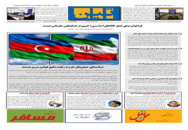 روزنامه تین | شماره 759| 28 مهرماه 1400 