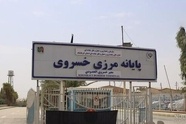  جابجایی زائران ۵ استان کشور با اجرای طرح اتوبوس یکسره زائران اربعین حسینی در مرز خسروی