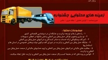فراخوان جشنواره حمل‌ونقل بین‌المللی، رسانه و عزت ملی